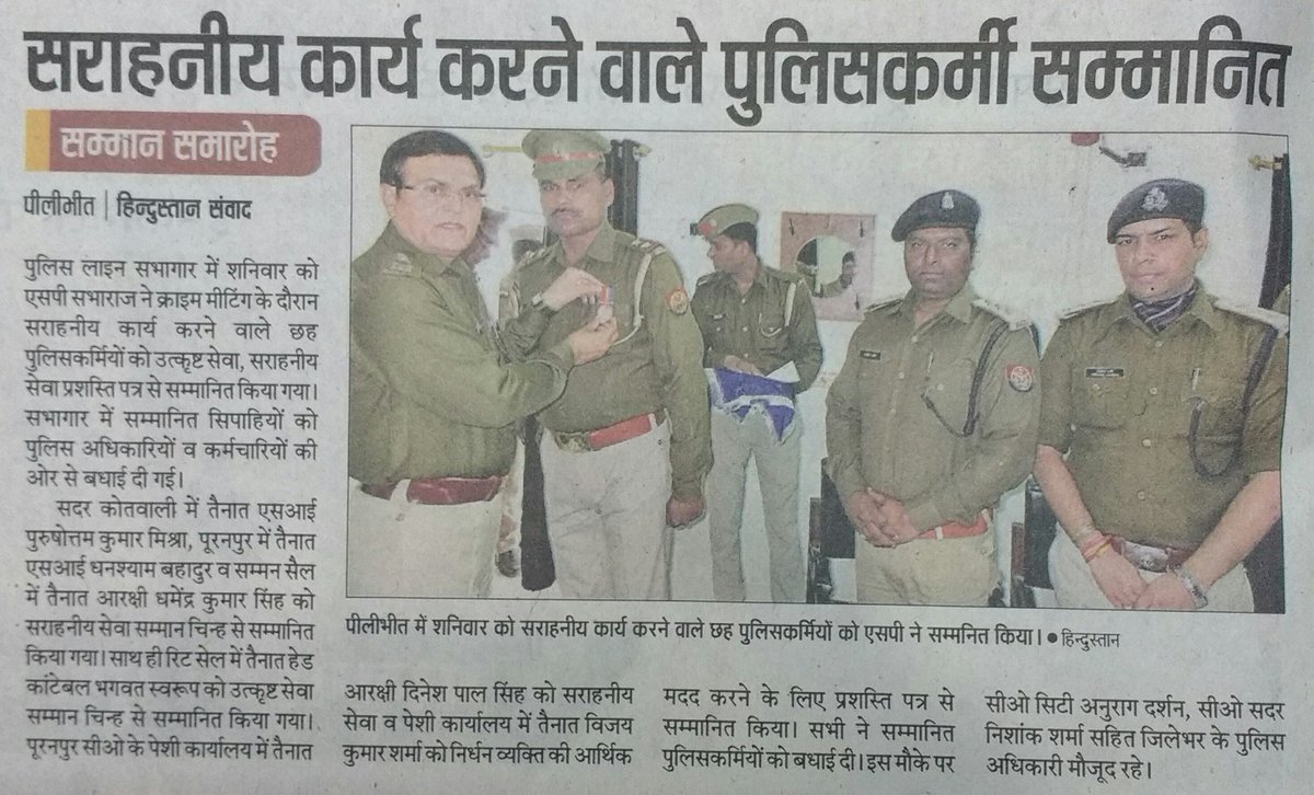 pilibhitpolice's tweet photo. सराहनीय सेवा के लिये 06 पुलिसकर्मियों को पुलिस अधीक्षक ने किया सम्मानित। @Uppolice @digbareilly @igzonebareilly https://t.co/kxpZfg9jlV