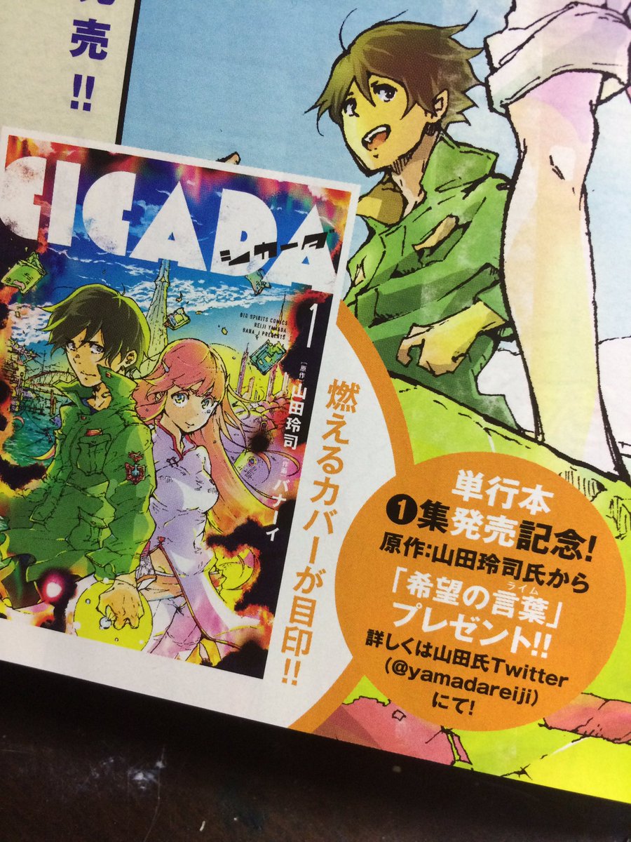 山田玲司 今夜は岡田斗司夫ゼミにお邪魔します シカーダの話はしたい 山田玲司 今夜は岡田斗司夫ゼミにお邪魔します シカーダの話はしたい