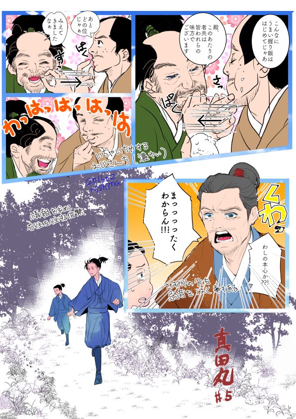 遅参したのでただいま伊賀越え中。感想絵です #追丸5話 #丸絵 #再掲 