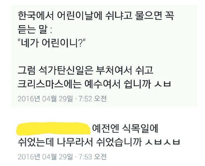 instiz's tweet photo. 한국에서 어린이날에 쉬냐고 물으면 꼭 듣는 말.twt https://t.co/Rki0HVOZRR (신혜성 (인간 고양이)님 글) https://t.co/Ob9TtrUE7W