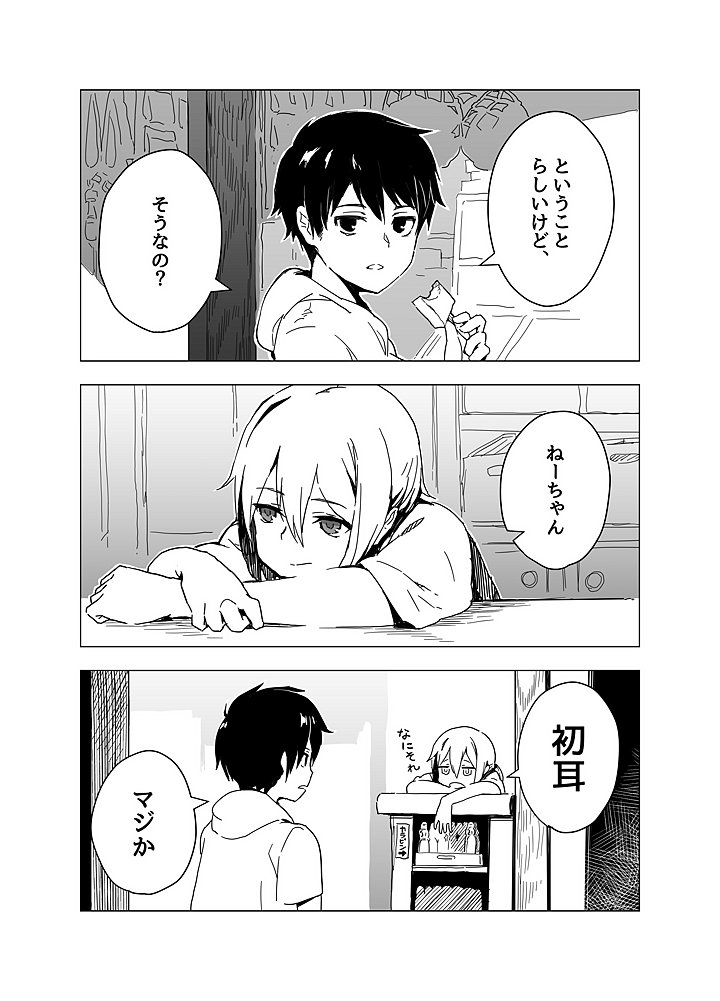 COMITIAで出す漫画のSAMPLEその1、間に合うかなぁ 