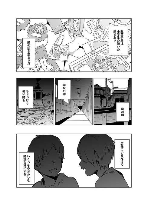 COMITIAで出す漫画のSAMPLEその1、間に合うかなぁ 