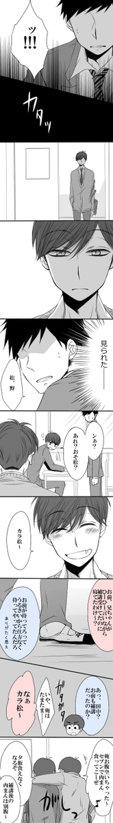 まだデキてない高校生おそカラ←モブ～!モブの純情すり潰す系長男なのでご注意ください…。ブレザー着せたくて制服捏造したよ…(  `◟ 、) 