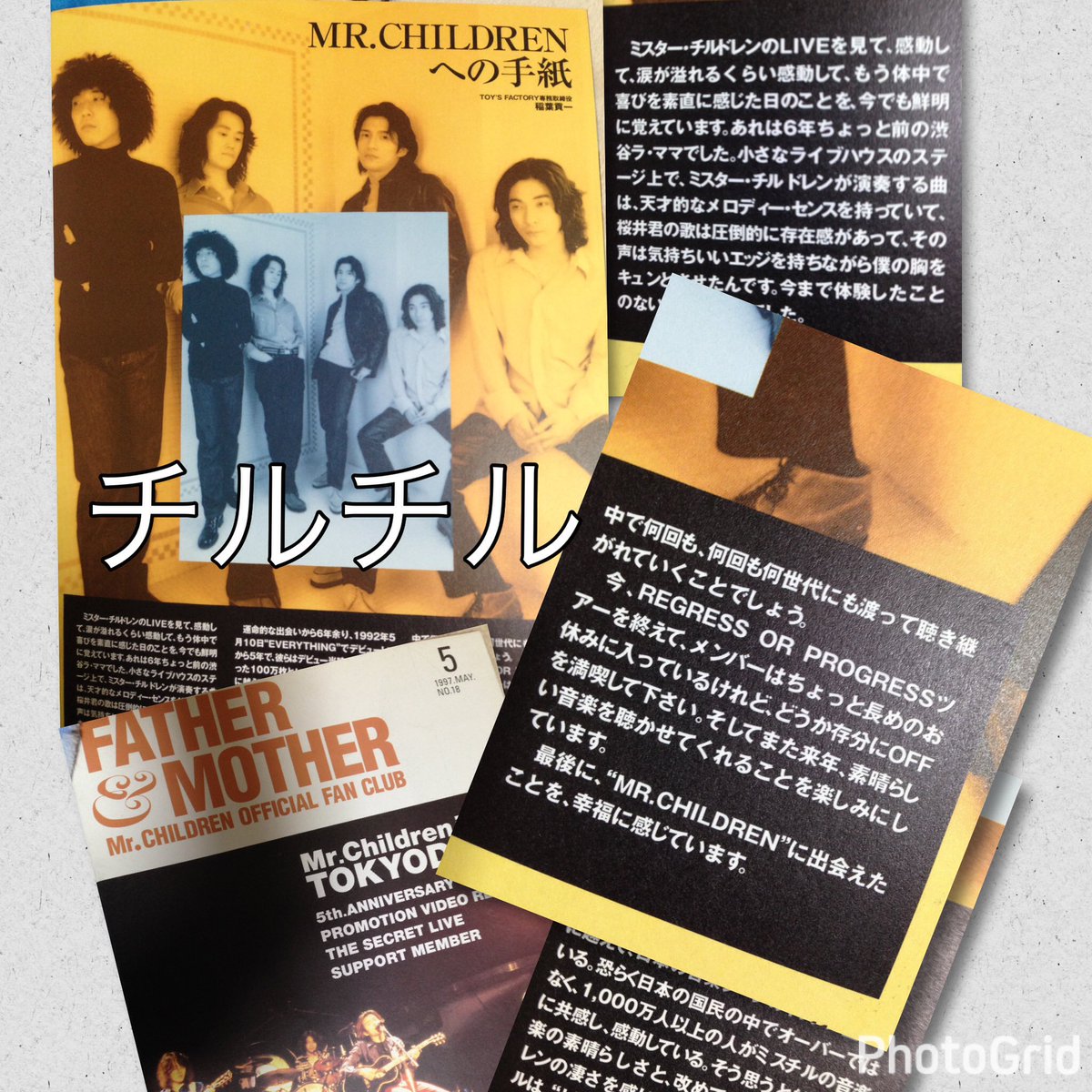 チルチル Mr Childrenへの手紙 Toy S Factory 稲葉貢一 小さなライブハウスの ステージ上で ミスター チルドレンが演奏する曲は 天才的なメロディーセンスを 持っていて桜井君の歌は 圧倒的に存在感があって 1997年会報より抜粋 T Co Hpceaeqzub チルチル Mr Childrenへの手紙 Toy S Factory 稲葉貢一 小さなライブハウスの ステージ上で ミスター チルドレンが演奏する曲は 天才的なメロディーセンスを 持っていて桜井君の歌は 圧倒的に存在感があって 1997年会報より抜粋 T Co Hpceaeqzub