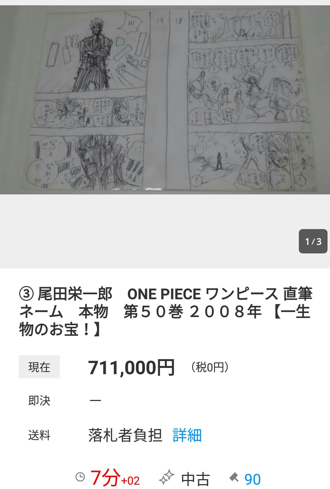 One Pieceが大好きな神木 スーパーカミキカンデ Eiichiro Staff 今回本物と思われるワンピース のネームが流出しオークションにかけられたのは第4話から2ページ 第4話から2ペース 第485話から4ページでした おそらく保管されていた場所