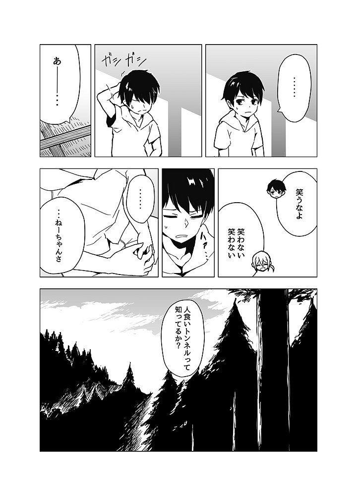 @kitsuneiro COMITIAで出す漫画のSAMPLEその2、小学生の悩みを解決するおねーさんの話です 