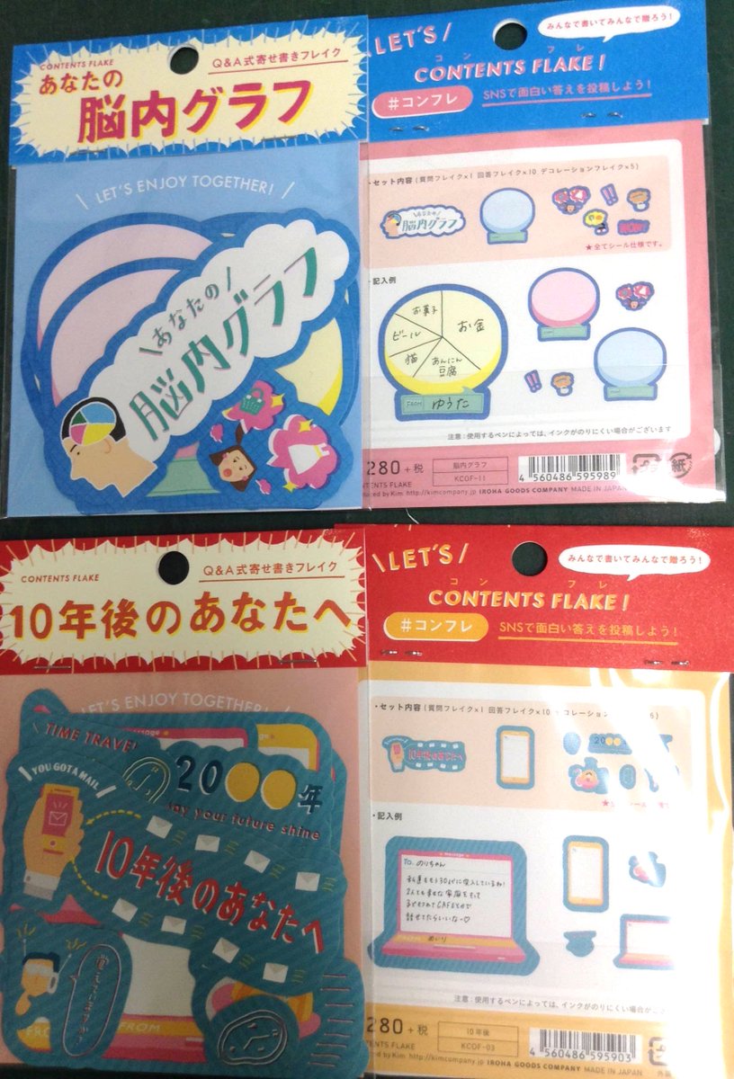 東急ハンズ新宿店 Twitterissa 天下統一 いざ色紙にコメントを書こうと思っても 中々進まない そんな方に 15種類あるテーマから1つを決めて 皆で同じ質問に答えて贈る いろは出版 コンテンツフレークシール 質問 1 回答 10 デコシール 5入 各280円 税 8f