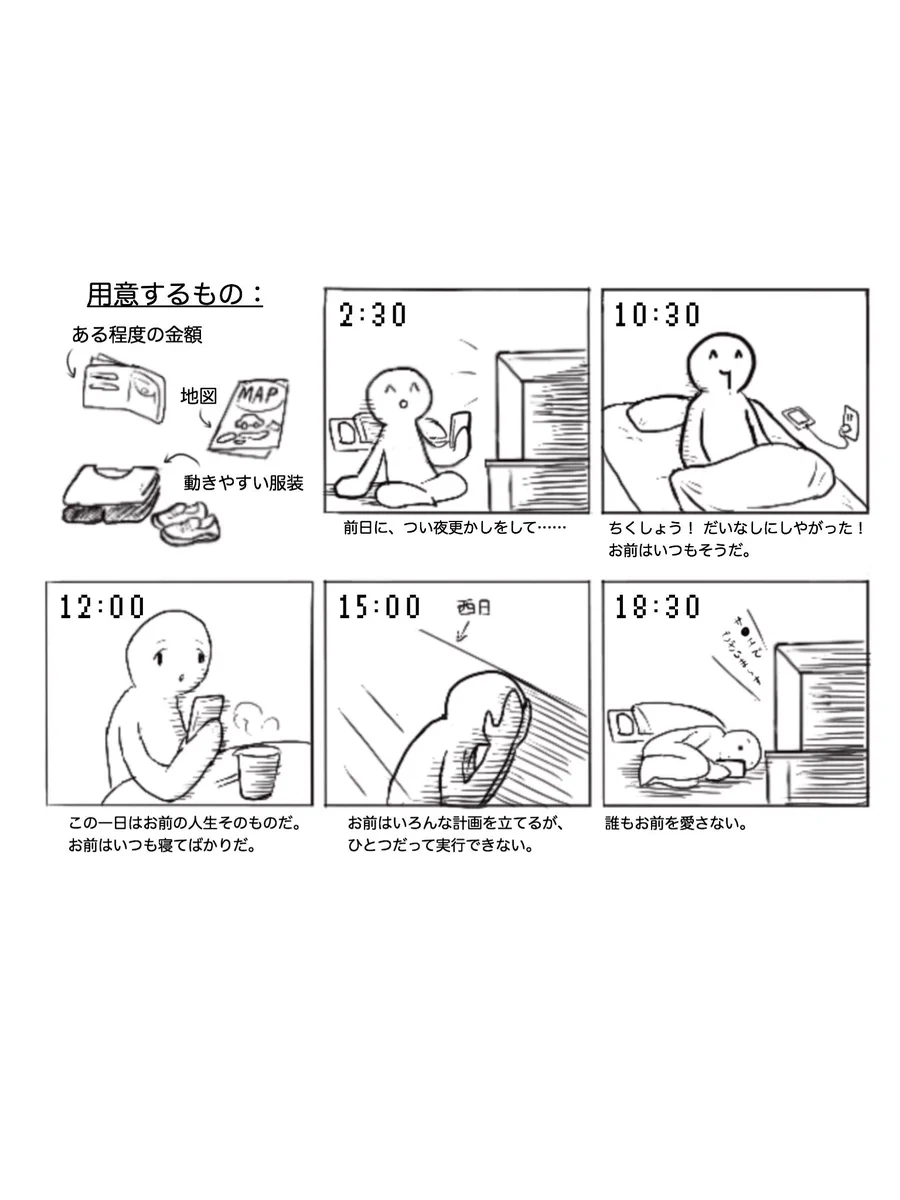 結構共感できるかも？悲しい休日の過ごし方ｗｗｗ