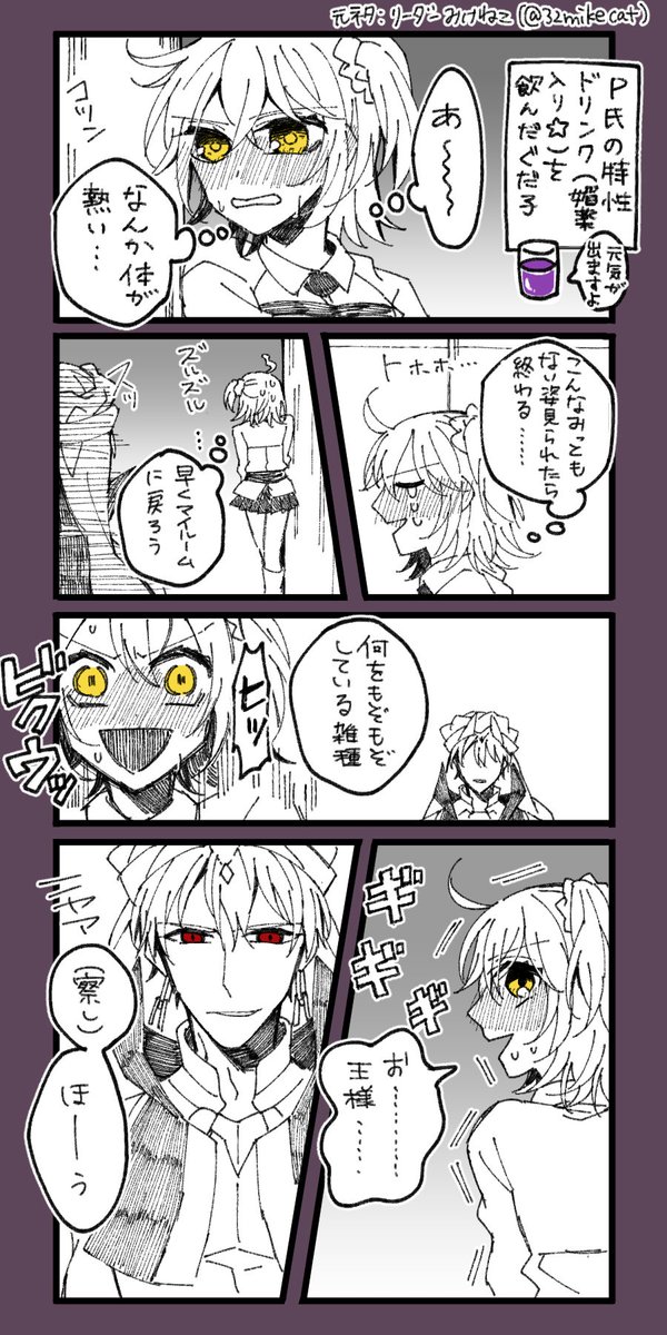 【キャスギルぐだ】
とんでもないジュースを飲んだぐだ子と愉しむ王様

そしてパラケルススはお説教をくらった 