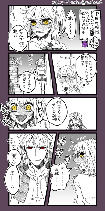 【キャスギルぐだ】
とんでもないジュースを飲んだぐだ子と愉しむ王様

そしてパラケルススはお説教をくらった 