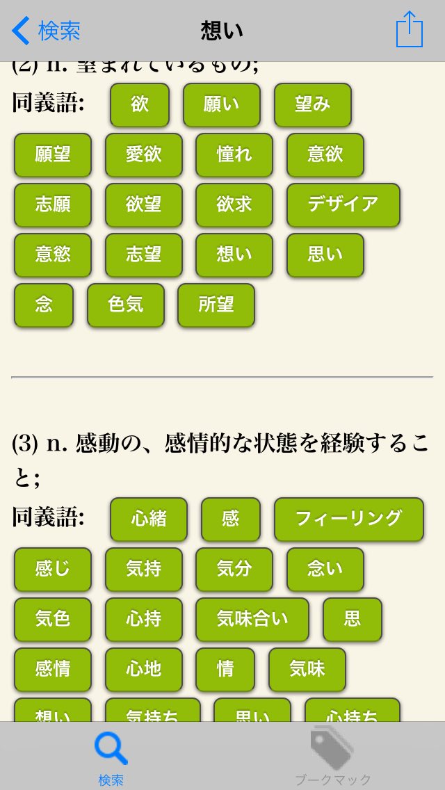 文章を書く時の強い味方となるアプリが登場 これであなたも語彙力がある頭の良さそうな文章が書ける Togetter 文章を書く時の強い味方となるアプリが登場 これであなたも語彙力がある頭の良さそうな文章が書ける Togetter