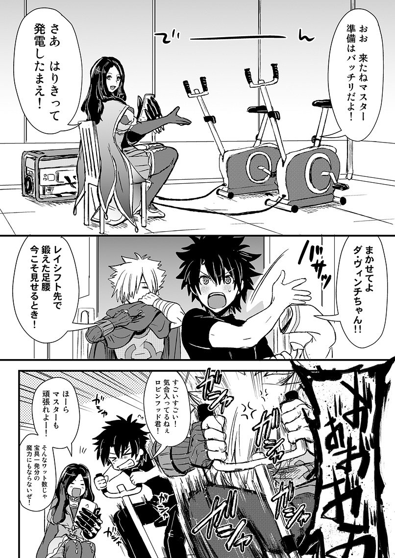 【ロビぐだ♂】カルデア・ブラックアウト 