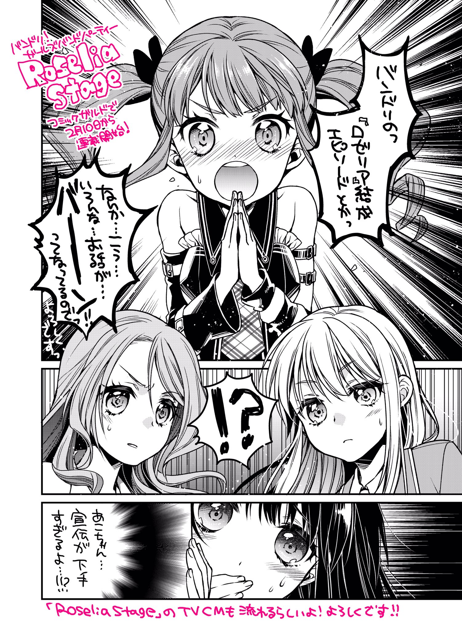毒田ペパ子 V Twitter というわけで 今日のライブで発表がありました バンドリのロゼリアのコミカライズを連載担当させていただくことになりました ひとつ なにか こう バーーーーン と よろしくおねがいします 毒田ペパ子 V Twitter というわけで 今日のライブで発表がありました バンドリのロゼリアのコミカライズを連載担当させていただくことになりました ひとつ なにか こう バーーーーン と よろしくおねがいします