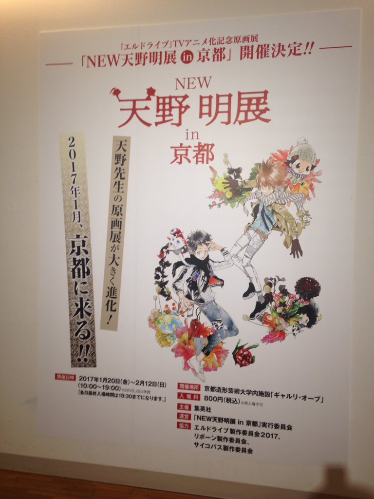 NEW天野明展in京都離脱ー！ 本当盛り沢山ですが、展示の素晴らしさは