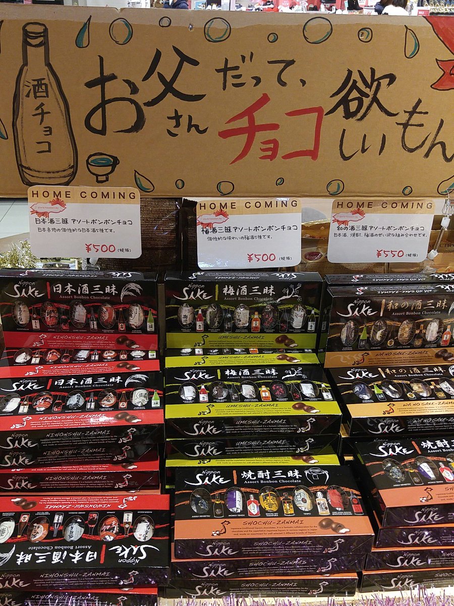 こんばんわ🙌
バレンタインデーというイケメン以外は絶望的なイベントが近づいてますが、準備はお済みですか？🎪
友チョコとママチョコ🍫がメインでお父さんにはしゃーないあげるか。といった需要しかないみたいですが、これ以外にも可愛いチョコ揃ってるので是非ご来店を！！✨