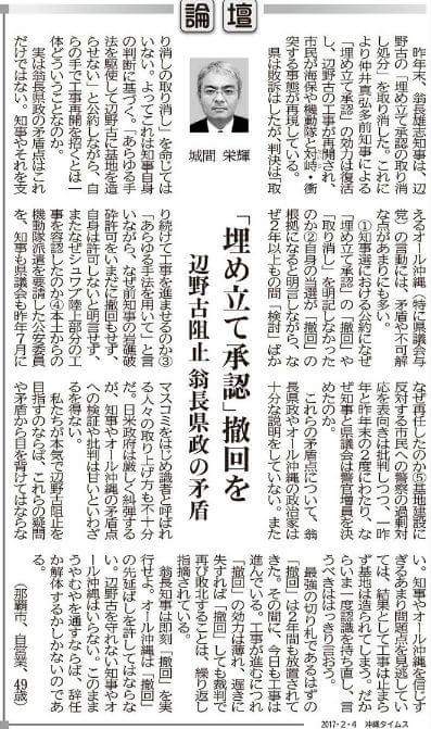himawarimusume7's tweet photo. @uekusa_kazuhide 沖縄タイムス 論壇
2017.2.4 https://t.co/QQ0cPJjxEg
