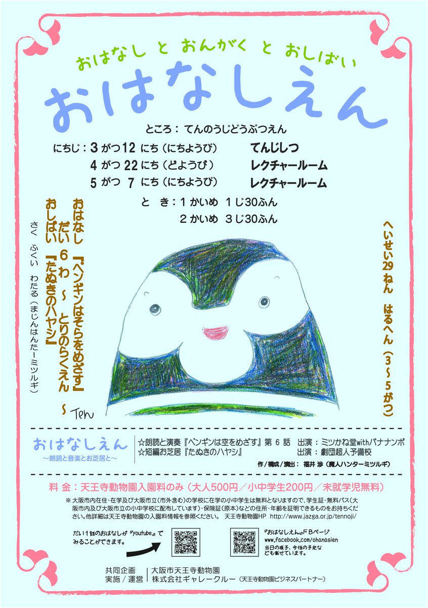 choyobi's tweet image. 今後の活動①
おはなしえん2017春編
3/12(日) 、4/22(土) 、5/ 7(日) 
#おはなしえん　#天王寺動物園