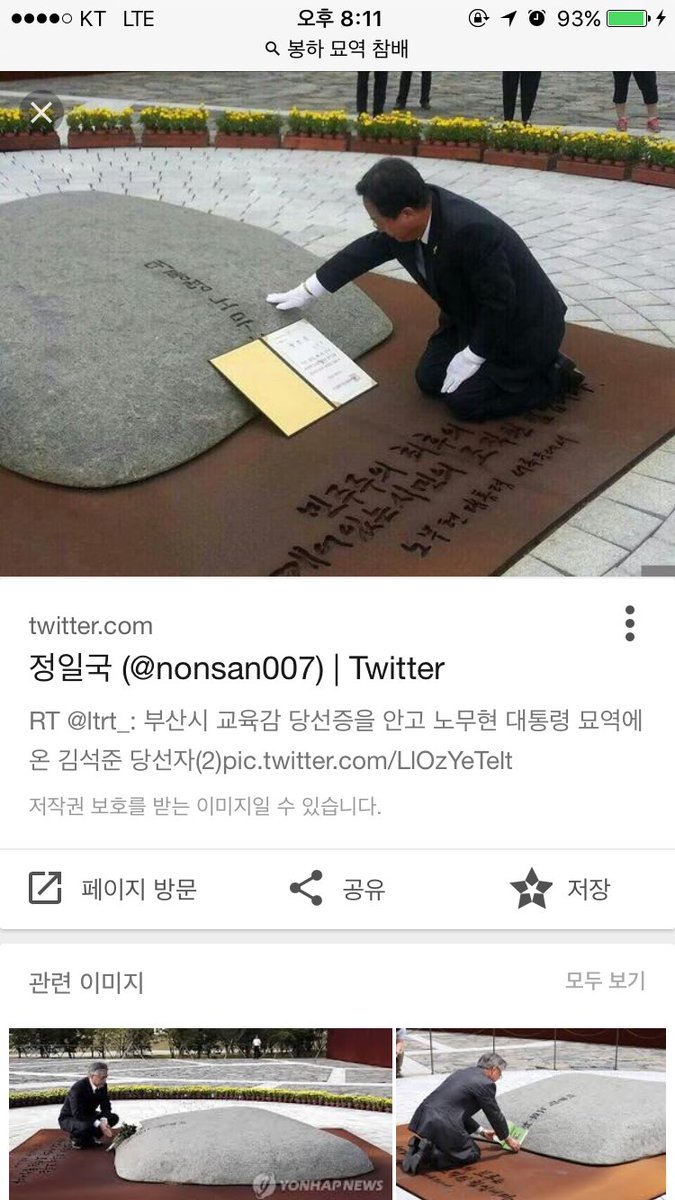 gustnF_M's tweet photo. 궁금해서 찾아봤는데, 
참배 할 때 박석을 밟는 것으로 비난할 일은 아닌 듯하여 이미지 공유합니다.
저도 트친님들의 심정을 모르는 바는 아니나.. #봉하 #참배 #박석 https://t.co/TNv2UQx8Vl