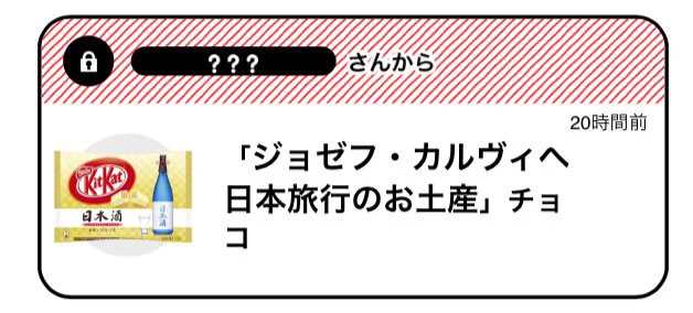 @shint424 「本命」でも「義理」でもなく「お土産」が届いた。 