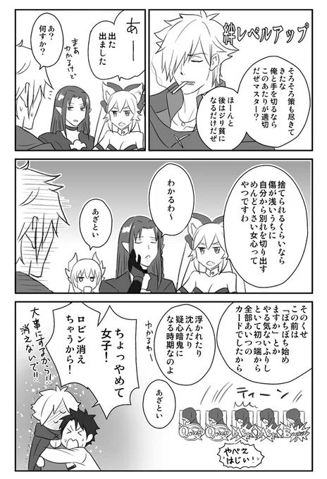 ロビンの絆セリフLv.3を聞いた女子鯖 ※注意絆セリフバレ。聞いていない人は早く聞こう。 