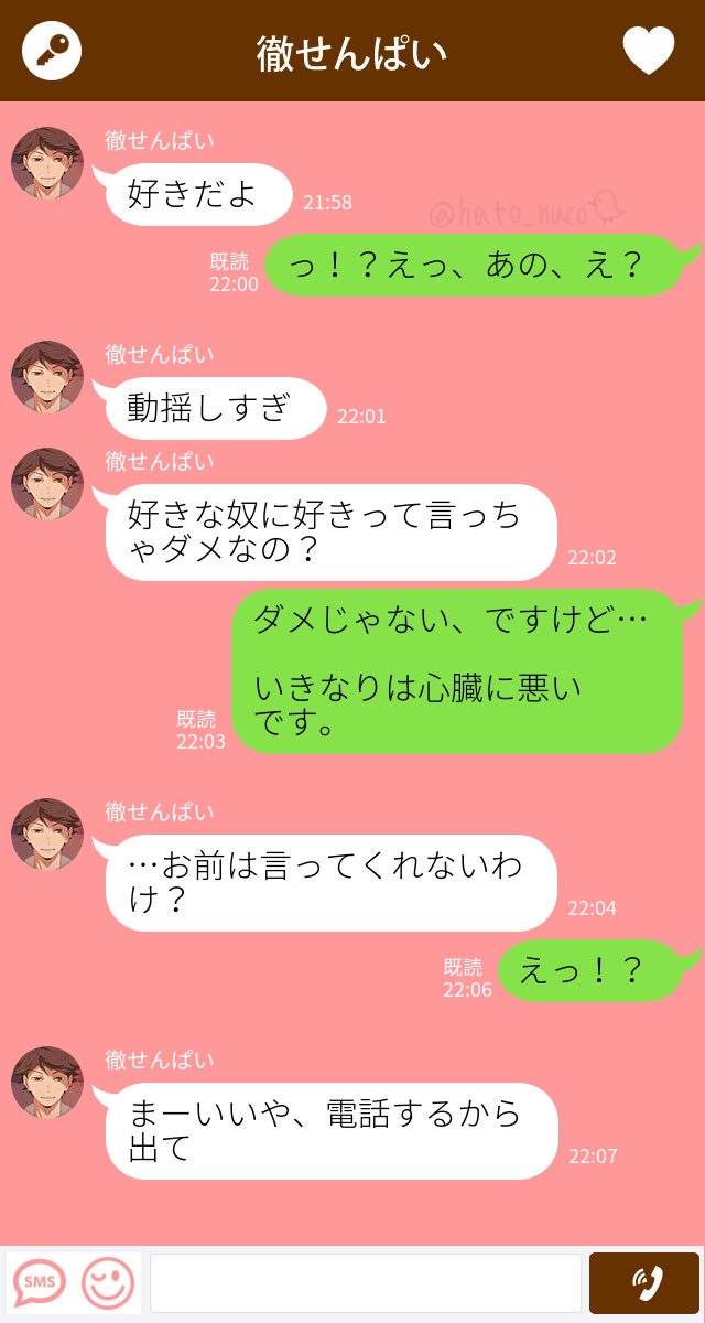 はと Su Twitter 徹先輩 ほら 言ってよ 好きですよ もう1回 先輩が好き うん 知ってる っ 俺は愛してるからね ハイキュープラス 鳩の奏 先輩彼氏は 少し意地悪です