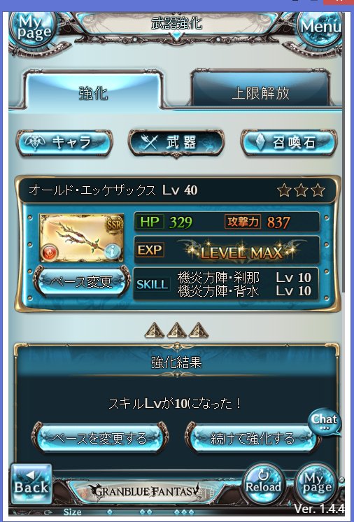 グラブル 無凸オールドエッケザックスの入れ替えのタイミングは