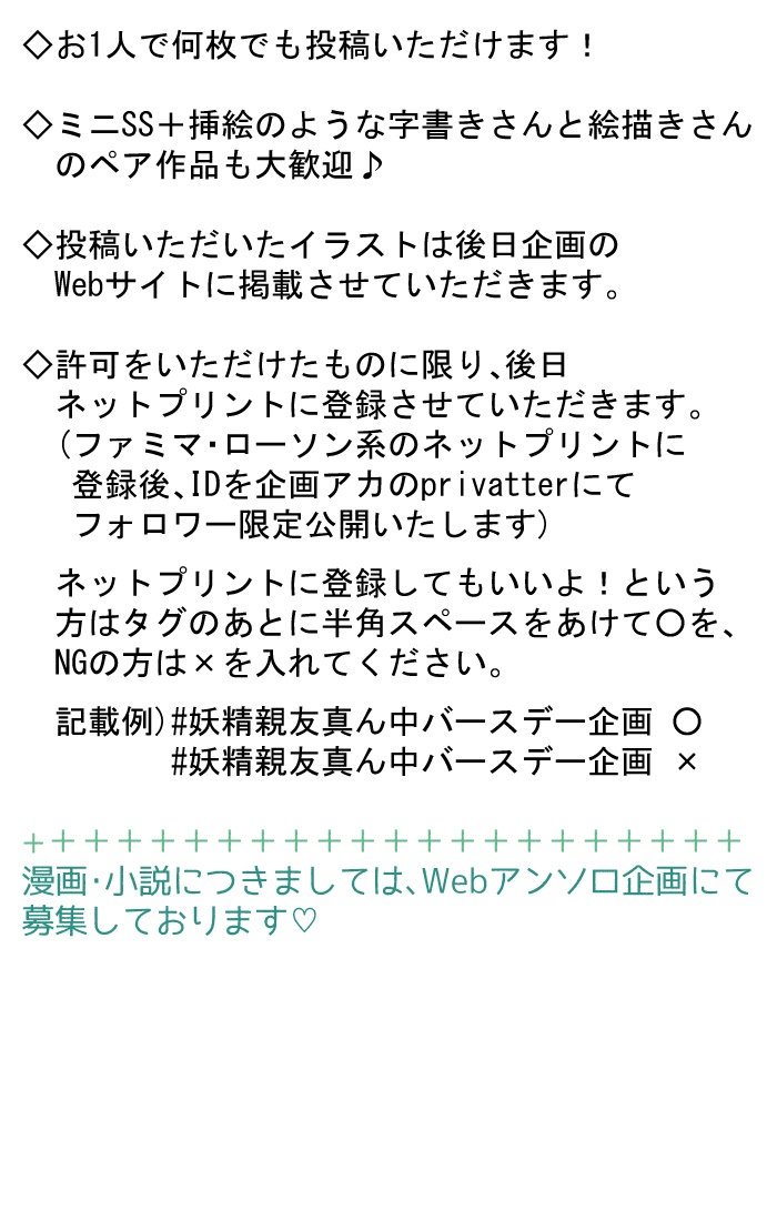 妖精親友バースデー企画 ふたりの真ん中バースデーお祝い企画の募集要項は下記の通りです こちらは参加表明は不要です 過去の作品をご投稿いただく事も可能ですのでぜひお気軽にご参加下さい