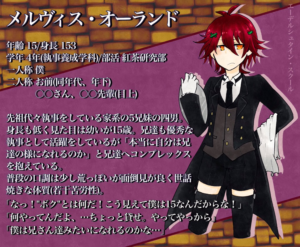 alvis608's tweet photo. 垢移動したので再投稿失礼します！
こちらの企画(@E_delstein )に執事として参加させて頂きます。
ご主人様は居ますが、友人等お気軽に声を掛けて頂けたらなと思います。宜しくお願いします！
#エデ校CS #エデ校執事 #エデ校4年生 #エデ校紅茶研究部 https://t.co/SpA8v5Nm91