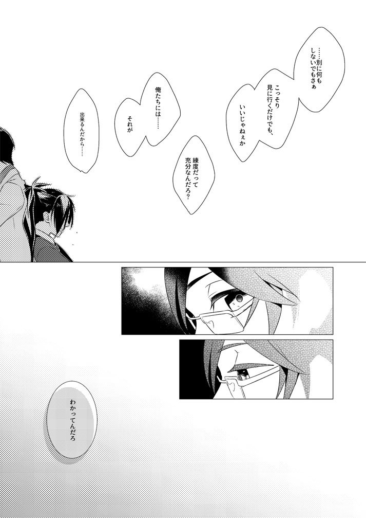 遅く来た不動くんと極修行に行く薬研さんの話① 