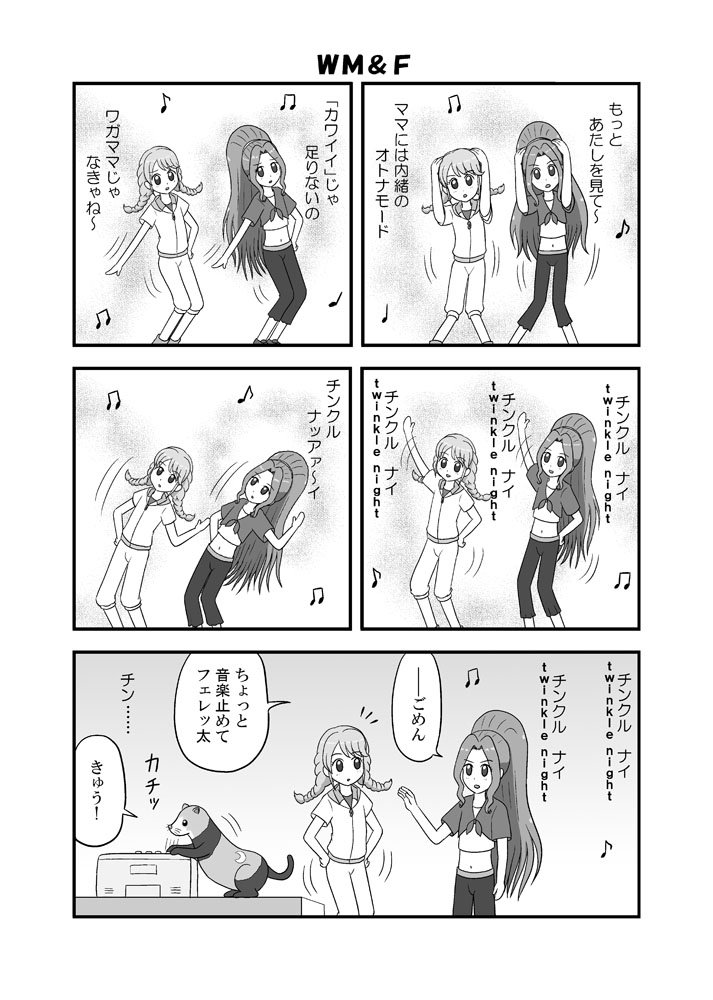 芸カに向けて過去に描いたアイカツ漫画を載せていったりなどしたいその４「WM&amp;F」 