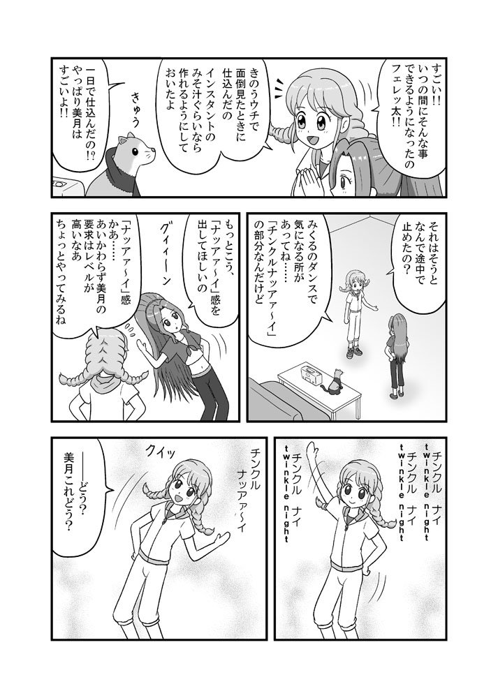 芸カに向けて過去に描いたアイカツ漫画を載せていったりなどしたいその４「WM&amp;F」 
