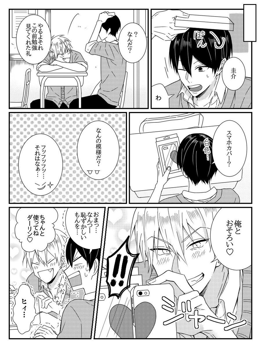 おそろいにしたがる彼氏は可愛い 