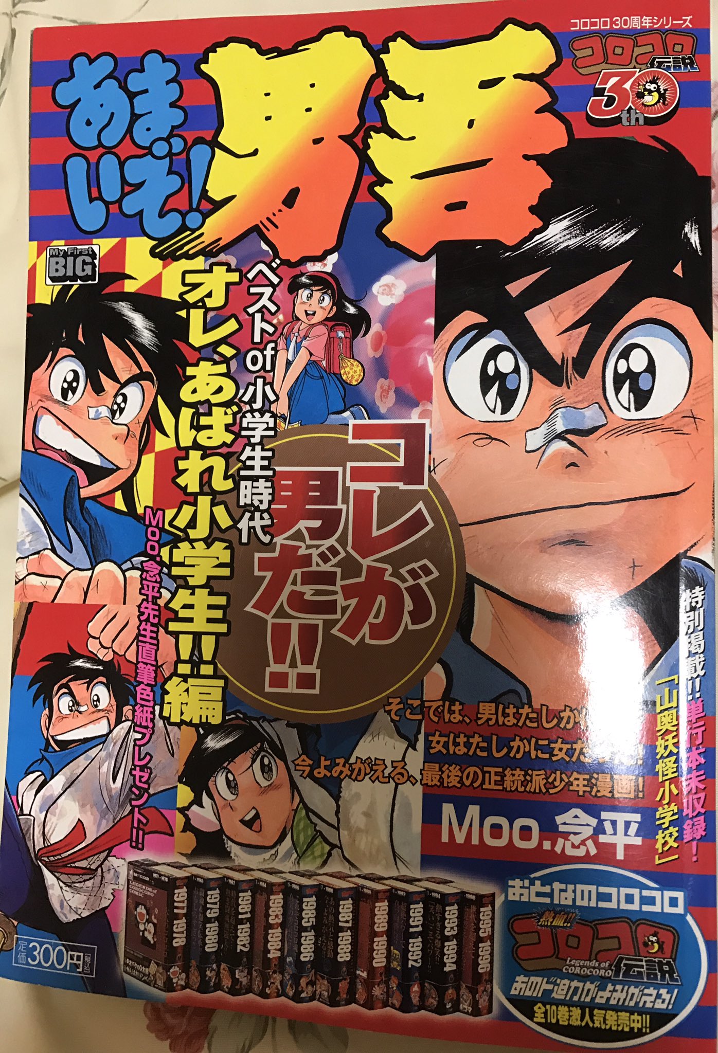 ヨンディス サンリオグッズ化を記念してあまいぞ 男吾読む 手軽にコンビニ版 絵描き歌や山奥妖怪小学校1話も収録されててコンビニだからと侮れなｅ 走れ 球技大会以外は発売中の傑作選1に載ってない話なので走れ を山奥の2話に差し替えて再版とかでき