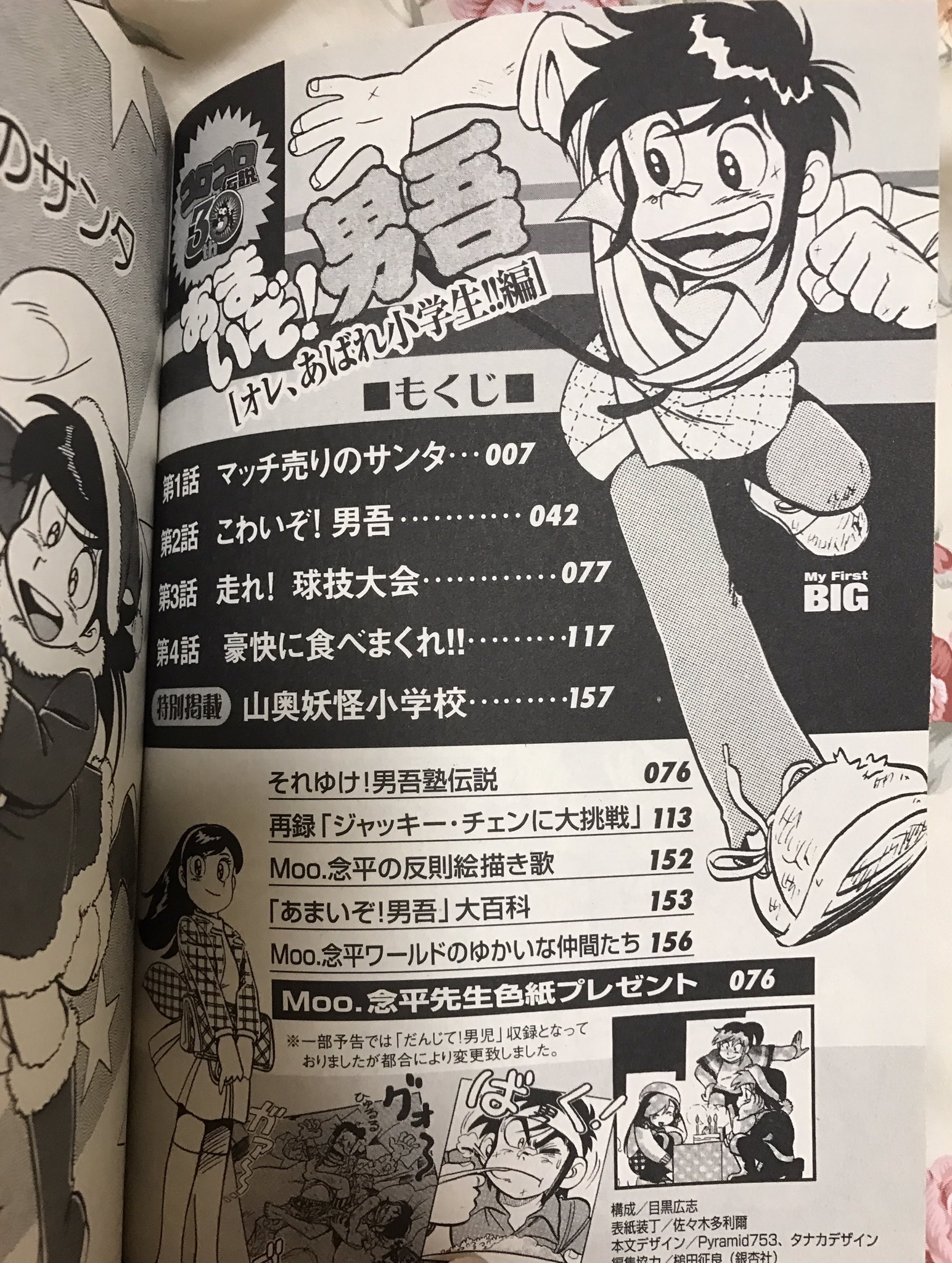 ヨンディス No Twitter サンリオグッズ化を記念してあまいぞ 男吾読む 手軽にコンビニ版 絵描き歌や山奥妖怪小学校1話も収録されててコンビニだからと侮れなｅ 走れ 球技大会以外は発売中の傑作選1に載ってない話なので走れ を山奥の2話に差し替えて再版とかでき