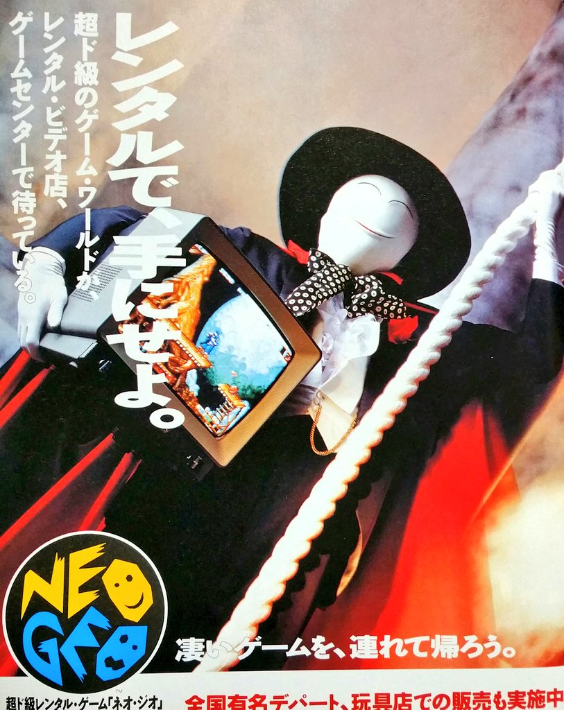 gt198x's tweet photo. 2枚の画像は1990年のファミ通に掲載された、SNK【ネオジオ】の誌面広告。

家庭用と業務用のゲームを完全互換で楽しめたシステムウェア(通称MVS)。まだ名フレーズ『100メガショック』が誕生する前の初期のものでゲーマントが目印。 https://t.co/AoCZL7Ufr1
