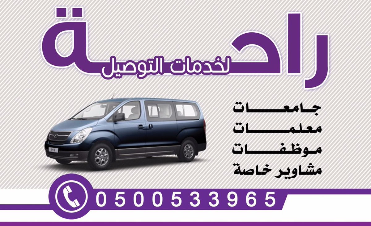 راحة لنقل والتوصيل Alfakhirvip Twitter