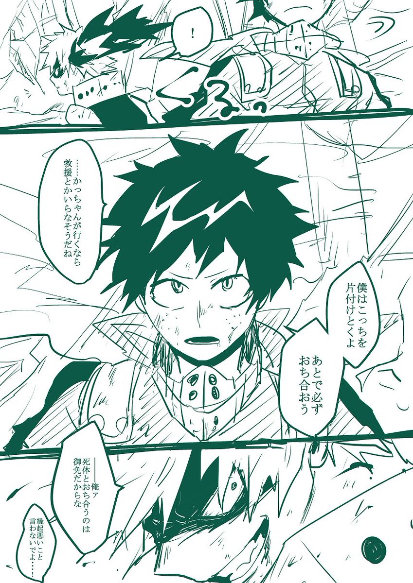 爆豪はデクに 強いかっちゃん を信てほしかったのでは 