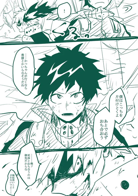 爆豪はデクに 強いかっちゃん を信てほしかったのでは 