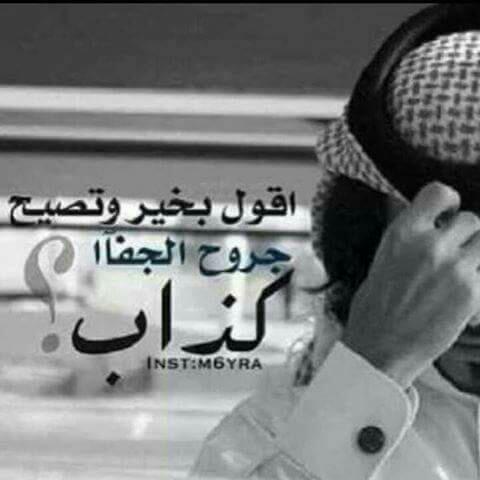 OlimatHeba's tweet photo. ياشينها لاصرت بين اختيارات
خوفي عليك ومنك سبة ضياعي
أخاف لاابعد عنك وادخل متاهات
وأخاف لااقرب منك تلوي ذراعي💔# https://t.co/C1W1HrBlRM