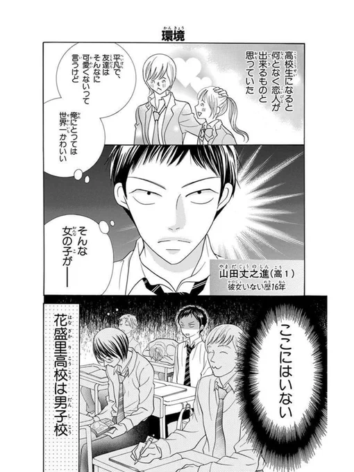 【山田くんと杜若さん編】
(「恋なし愛なし」2月9日までkindleで50%ポイント還元中!) 