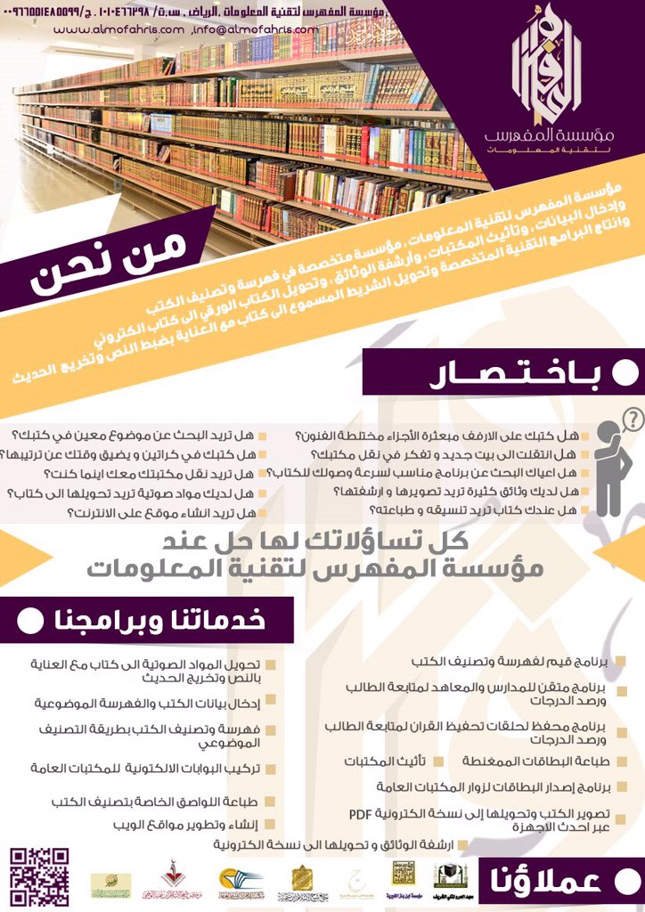 من نحن:
ماذا نقدم:
ما هي خدماتنا:
مؤسسة #المفهرس
#تصنيف_المكتبات #جديد_الكتب #فهرسة #تصنيف