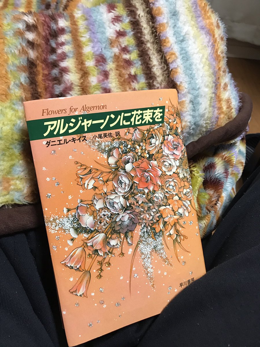 AME_acount's tweet photo. 有名な本だけど今まで読んだことな��ったから読んでみた。
とても面白かった。
どの感情なのかはわからないけど感動した。
ちょっと時間をおいてもう一度読もうと思った。
こういう最後をきれいに始末してくれる本が好きだ。
うんこした後のウォシュレットみたいで好きだ。

しん https://t.co/zFj9fYDMix