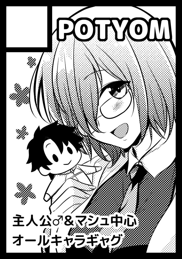 C92申し込みました!(^o^)! サカタとかインドとかファラオの本とか、アーラシュがへべれけになる本とか茨木タソがカワイイ本とかエドぐだ子本描きたいな☆ミ 受かると良いな☆ミ 