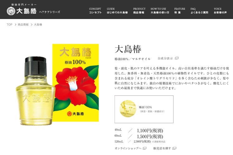 限定出荷ちゃん 昨日からヘアケアは つげ櫛を買ったときに一緒に買った大島椿のオイルを使ってる 公式サイトに使用方法がたくさん載っててすごく便利 頭皮ケア オイルパック シャンプー コンディショナー 洗い流さないトリートメントで使ってるけど 限定出荷ちゃん 昨日からヘアケアは つげ櫛を買ったときに一緒に買った大島椿のオイルを使ってる 公式サイトに使用方法がたくさん載っててすごく便利 頭皮ケア オイルパック シャンプー コンディショナー 洗い流さないトリートメントで使ってるけど