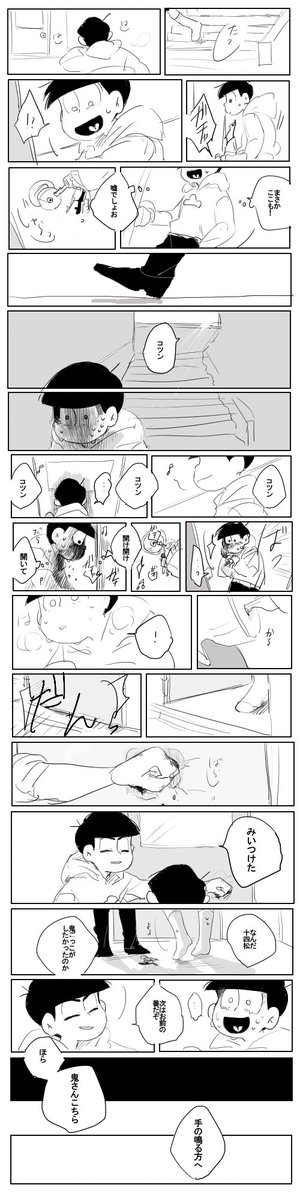 #2月5日はカラ十の日 17分遅れのカラ十