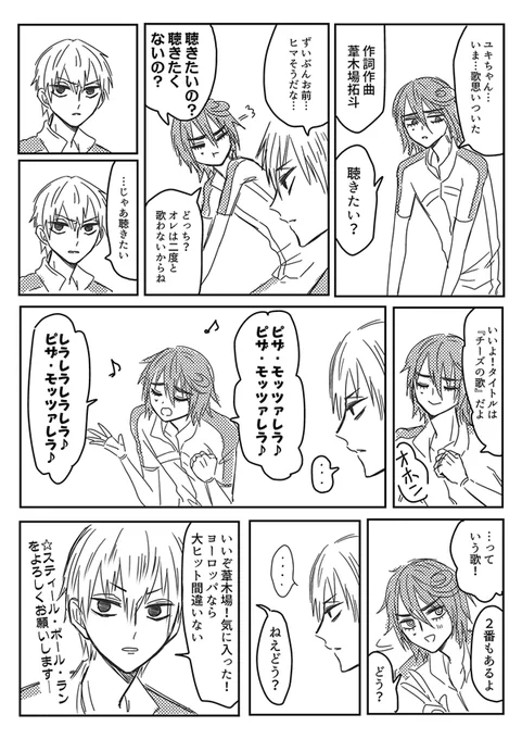 リク箱より「SBRパロの葦黒」です
なんだこれは^O^ 