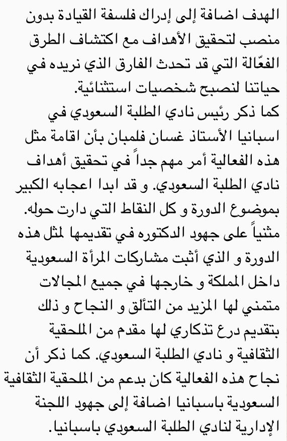 استضاف النادي الدكتورة منال <a href="/manalmkattan/">د. منال معتوق قطان</a> 
لاقامة  دورة  تدريبة  بعنوان حقق اهدافك بالقيادة  بلا منصب 
برعاية  كريمة من الملحقية في مدريد