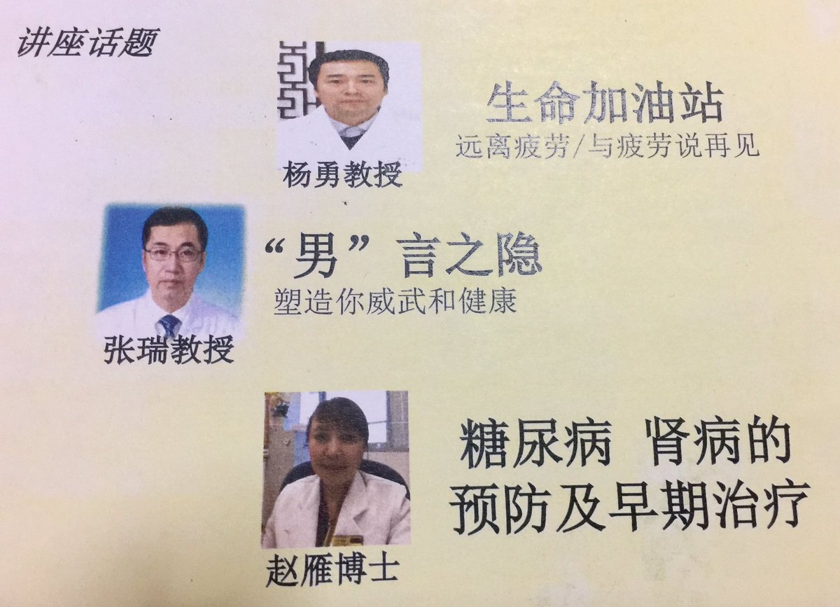 来临的2月19日（星期天）受邀主持“健康讲座”老爷还是关心“老男人”的《男言之隐》...女士也应该了解你身边的男人不想主动跟你透露的“生理毛病”...有空就来出席巴！在巴耶礼巴地铁站的“终生学习学院” Lifelong Learning Institute "