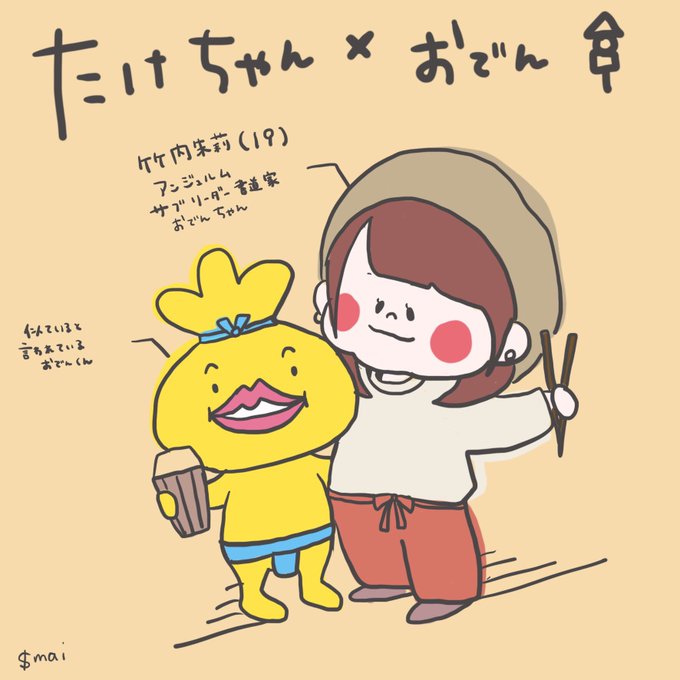 おでんくんのtwitterイラスト検索結果 古い順