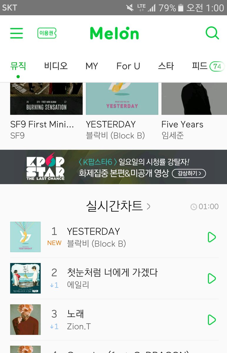 RTFXT's tweet image. 제가 프로듀싱한 YESTERDAY 이런 좋은성적 주셔서 너무너무 감사합니다ㅜㅜ 작업하면서 정말 부담도 많았었고 걱정도 많이했는데.. 앞으로도 좋은음악 많이 들려드리겠습니다 감사합니다♡♡